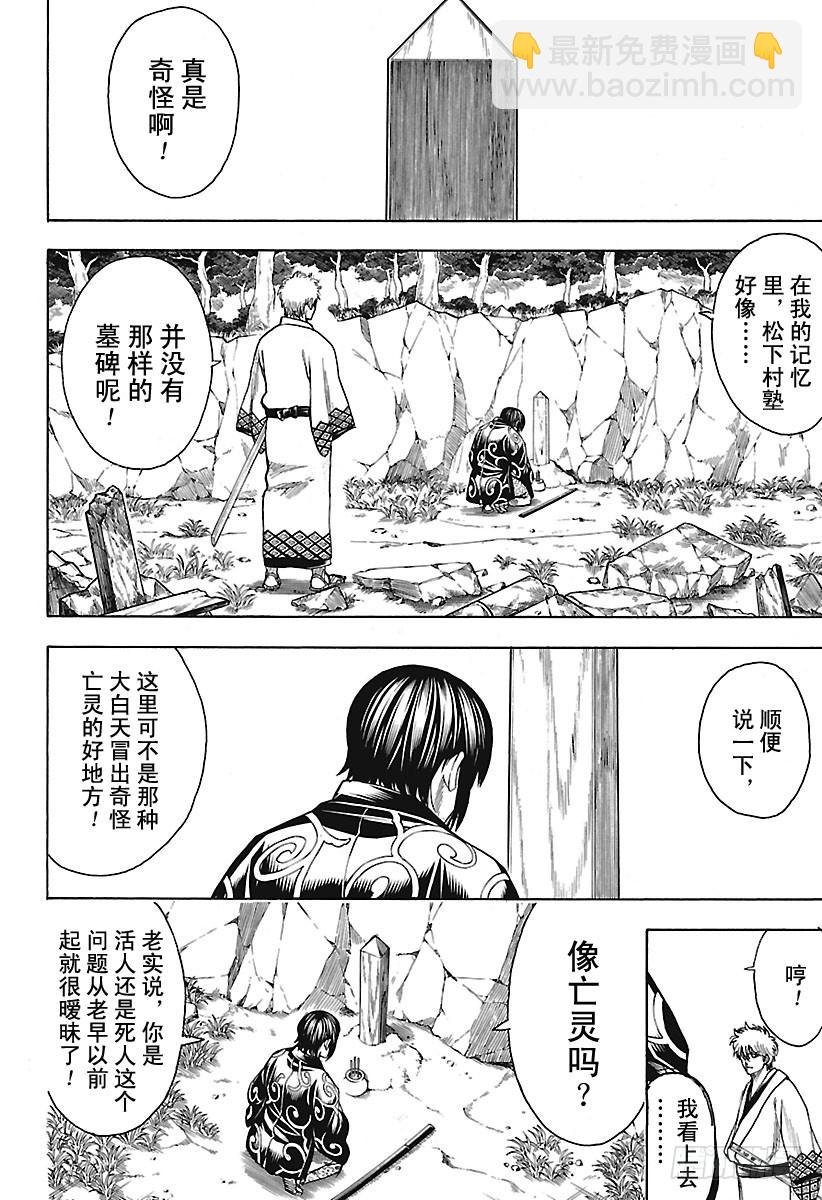 🍜银魂 第673话 亡灵 第4页