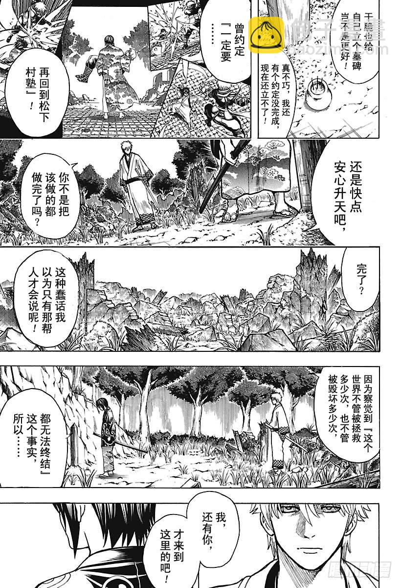 🍜银魂 第673话 亡灵 第5页
