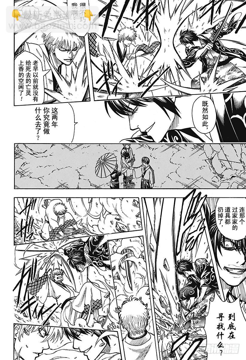 🍜银魂 第673话 亡灵 第8页