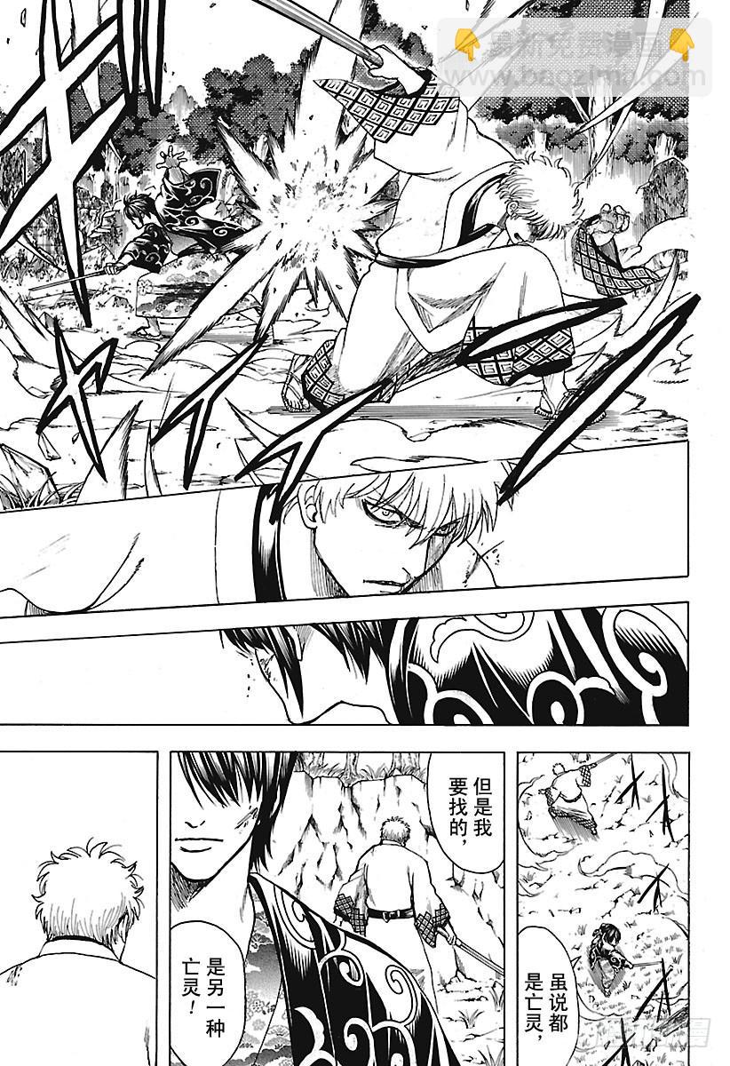 🍜银魂 第673话 亡灵 第9页