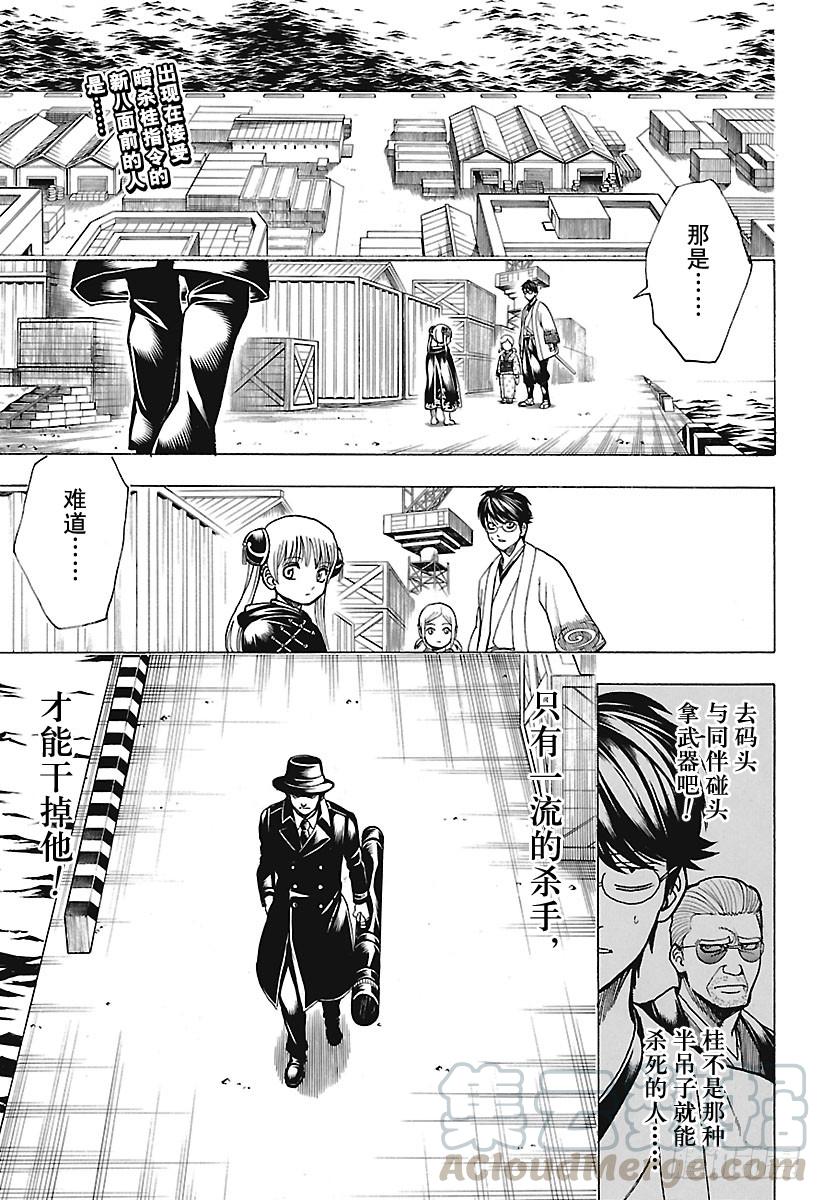🍜银魂 第675话 连真人版也掀起最终话 第1页