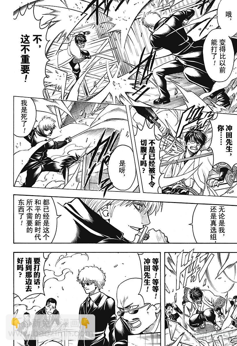 🍜银魂 第675话 连真人版也掀起最终话 第10页