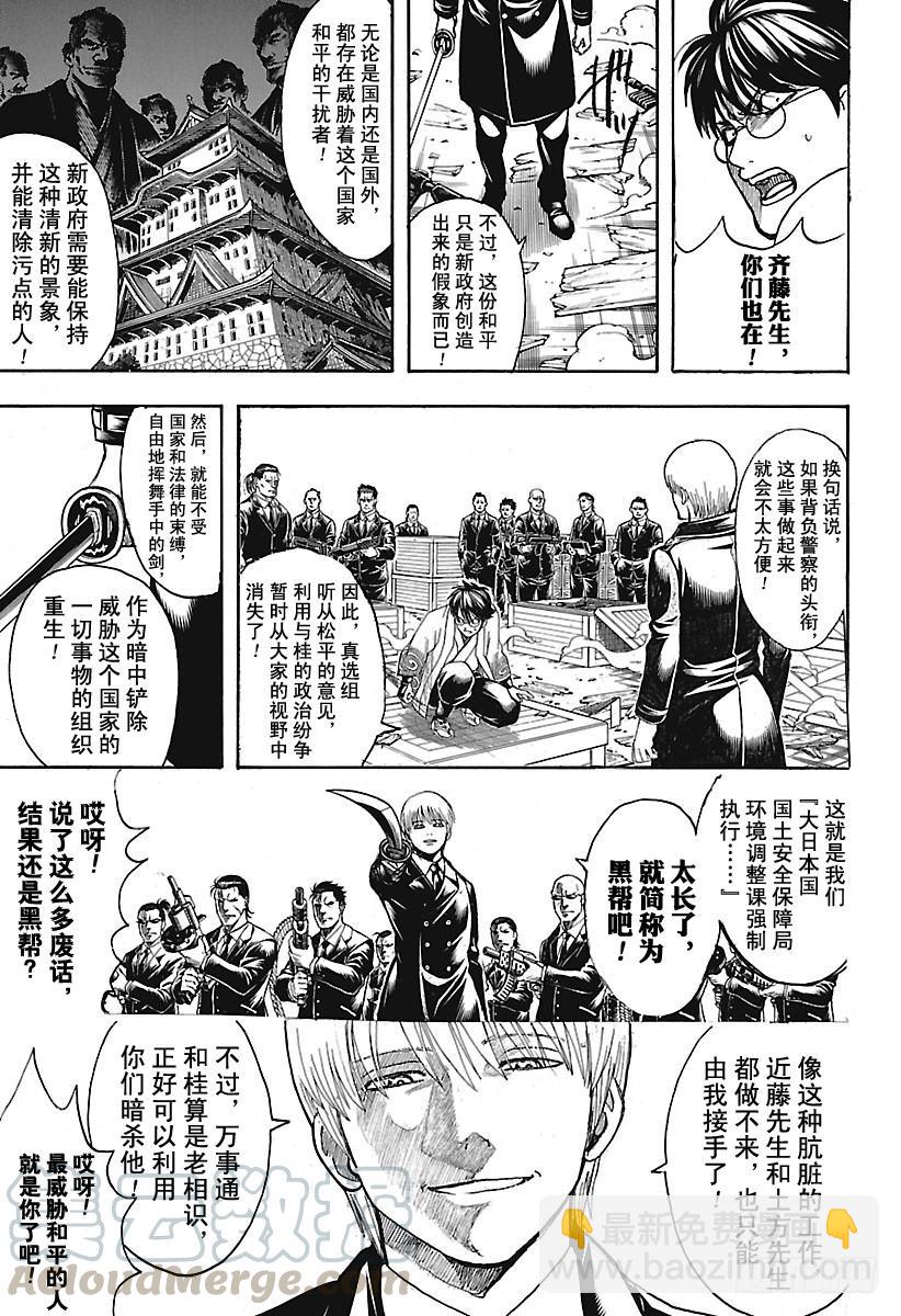🍜银魂 第675话 连真人版也掀起最终话 第11页