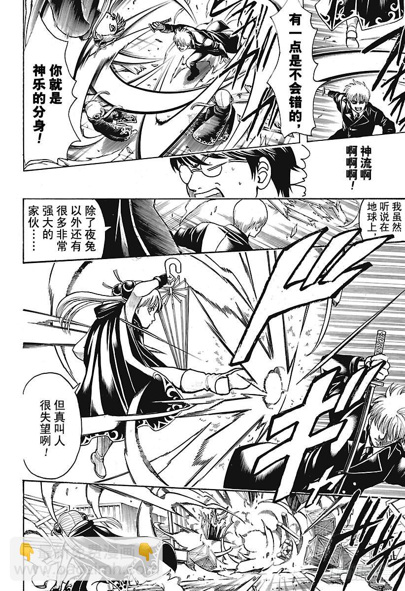 🍜银魂 第675话 连真人版也掀起最终话 第14页