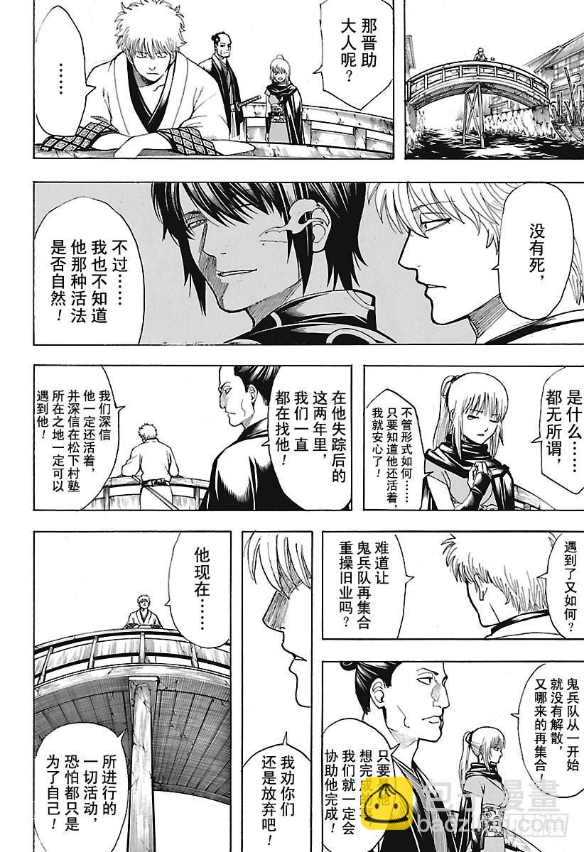 🍜银魂 第675话 连真人版也掀起最终话 第16页