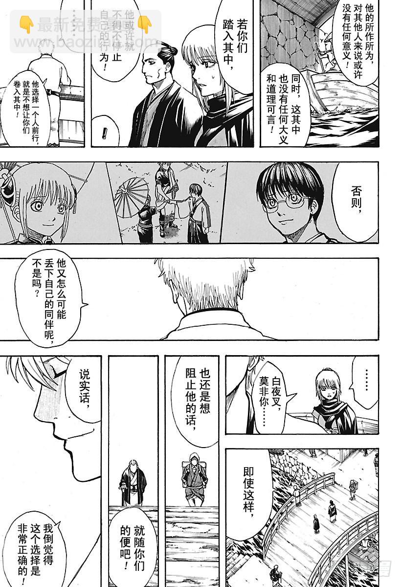 🍜银魂 第675话 连真人版也掀起最终话 第17页