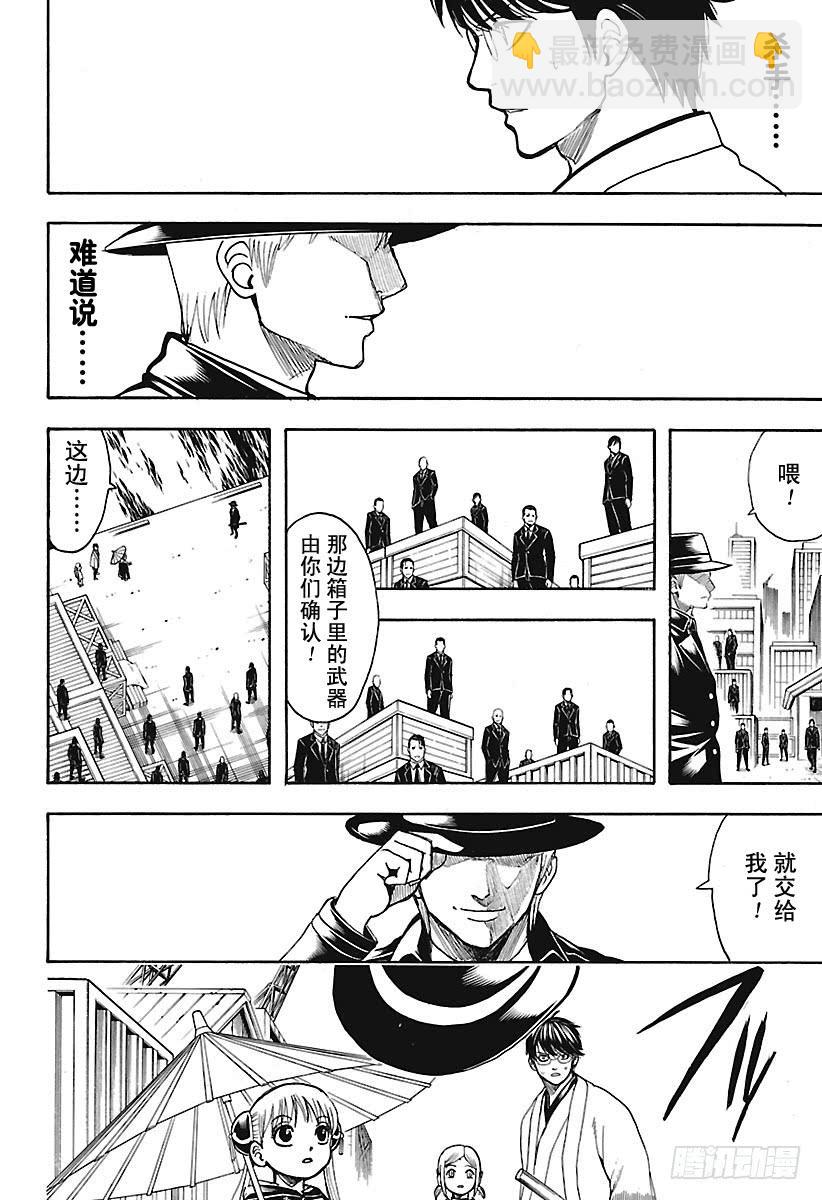 🍜银魂 第675话 连真人版也掀起最终话 第2页