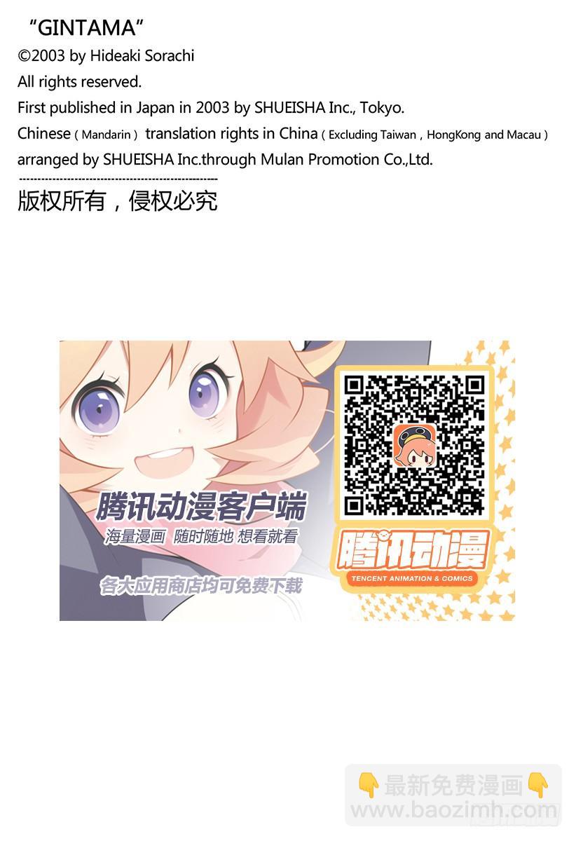 🍜银魂 第675话 连真人版也掀起最终话 第20页