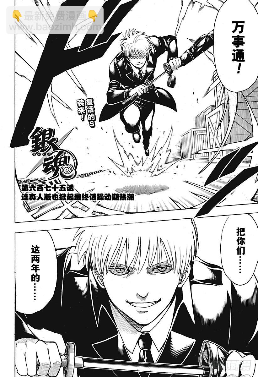 🍜银魂 第675话 连真人版也掀起最终话 第4页