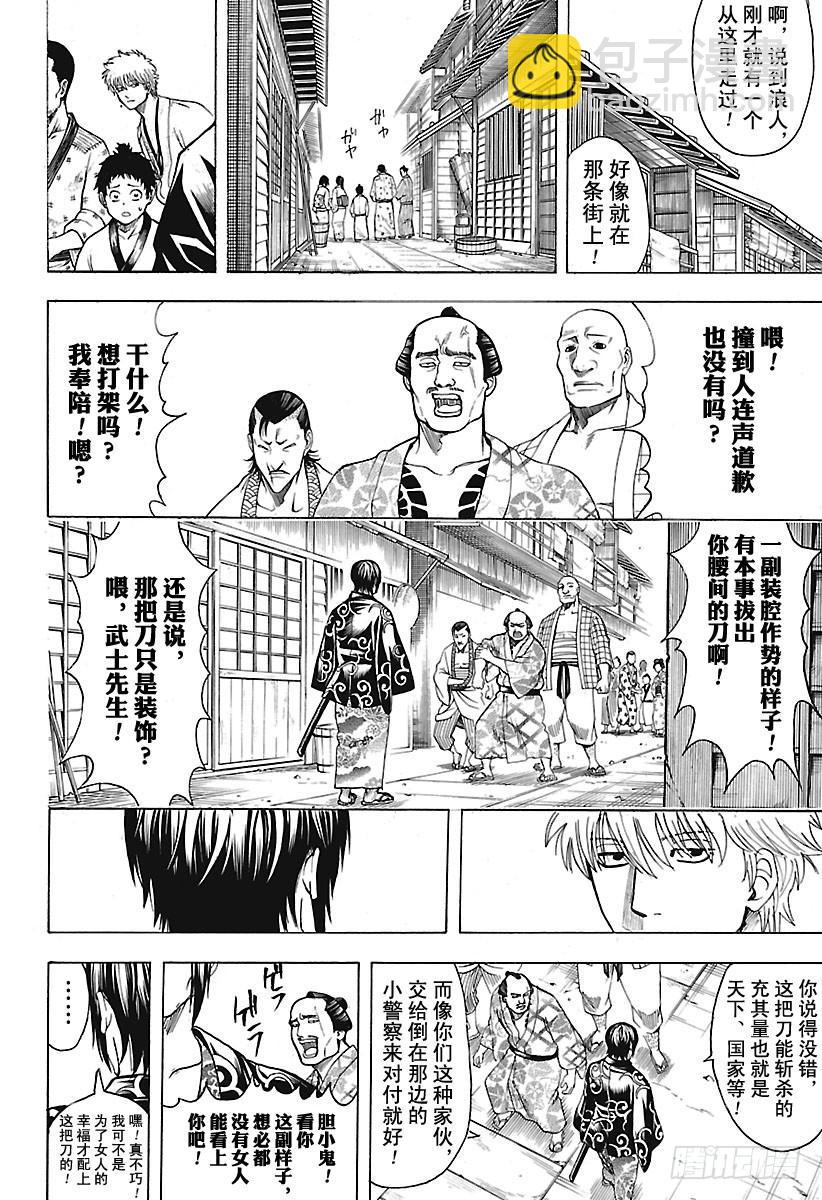 🍜银魂 第675话 连真人版也掀起最终话 第6页