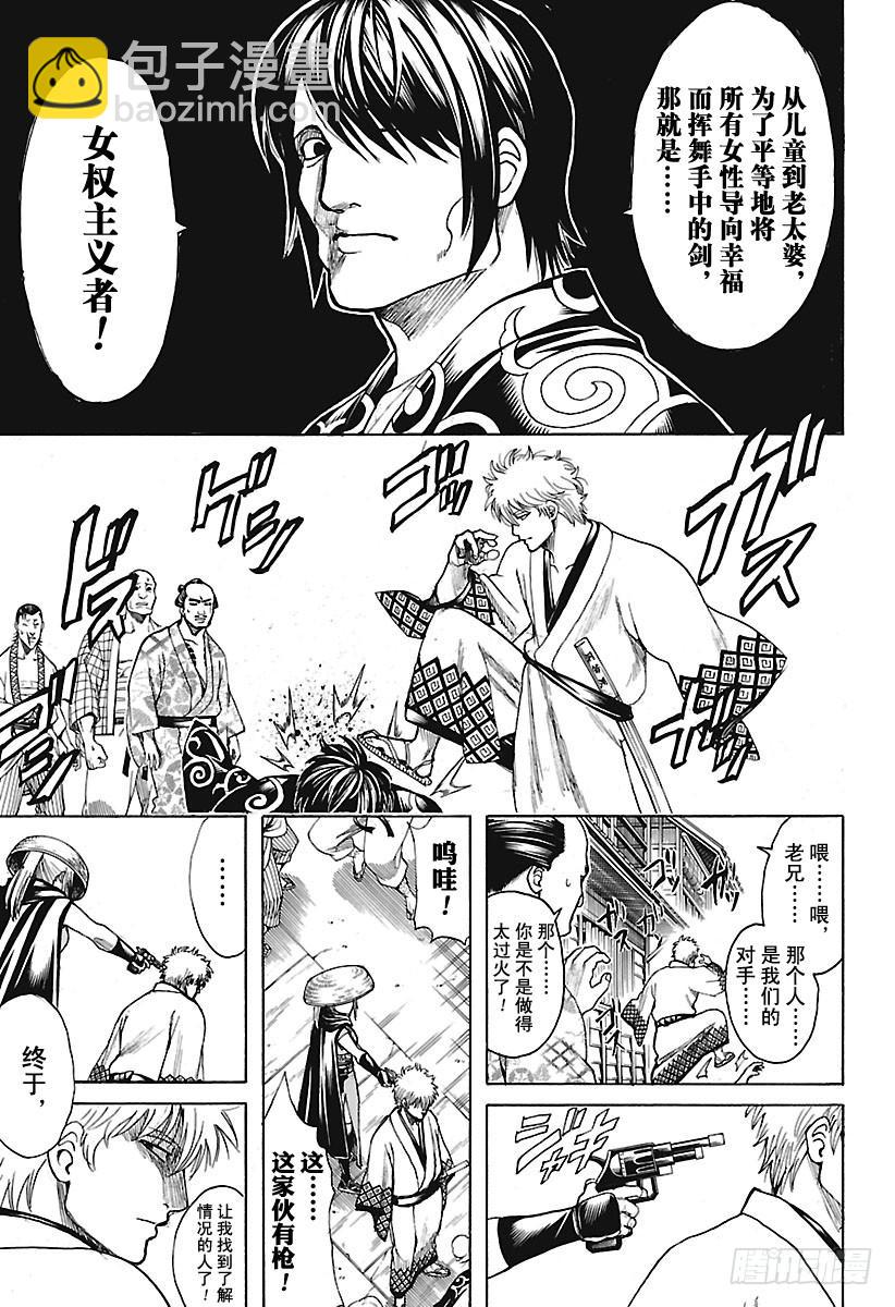 🍜银魂 第675话 连真人版也掀起最终话 第7页