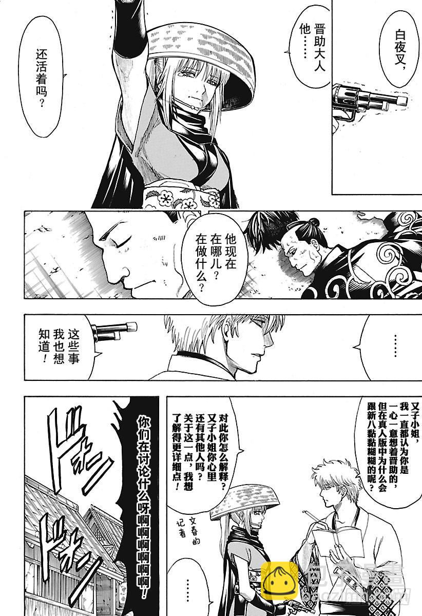 🍜银魂 第675话 连真人版也掀起最终话 第8页