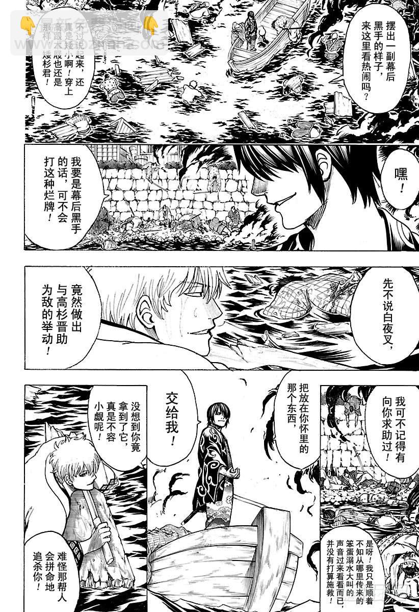 🍜银魂 第677话 幕后黑手是谁 第10页