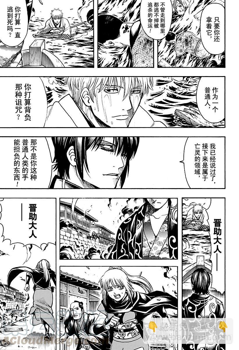 🍜银魂 第677话 幕后黑手是谁 第11页