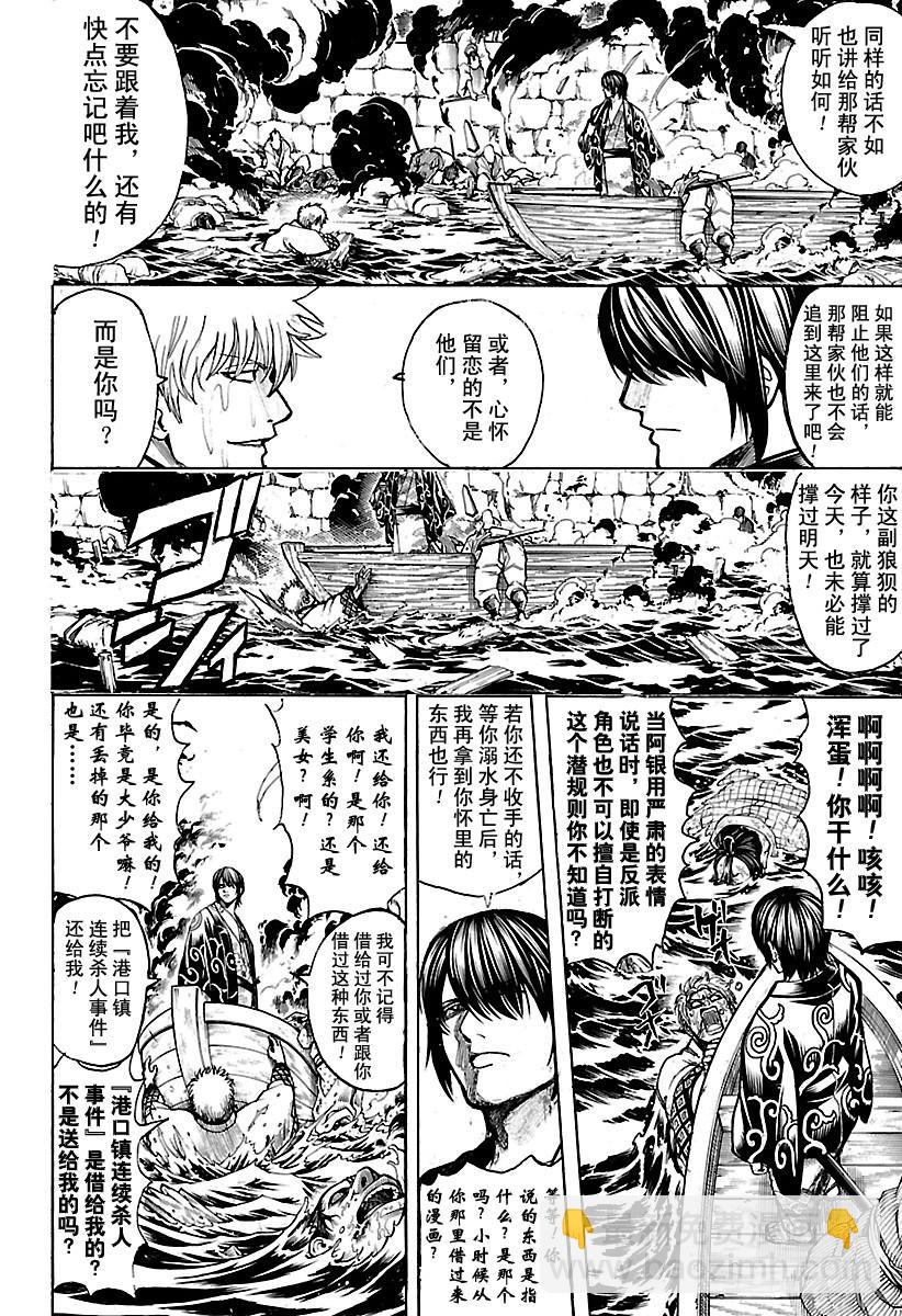 🍜银魂 第677话 幕后黑手是谁 第12页