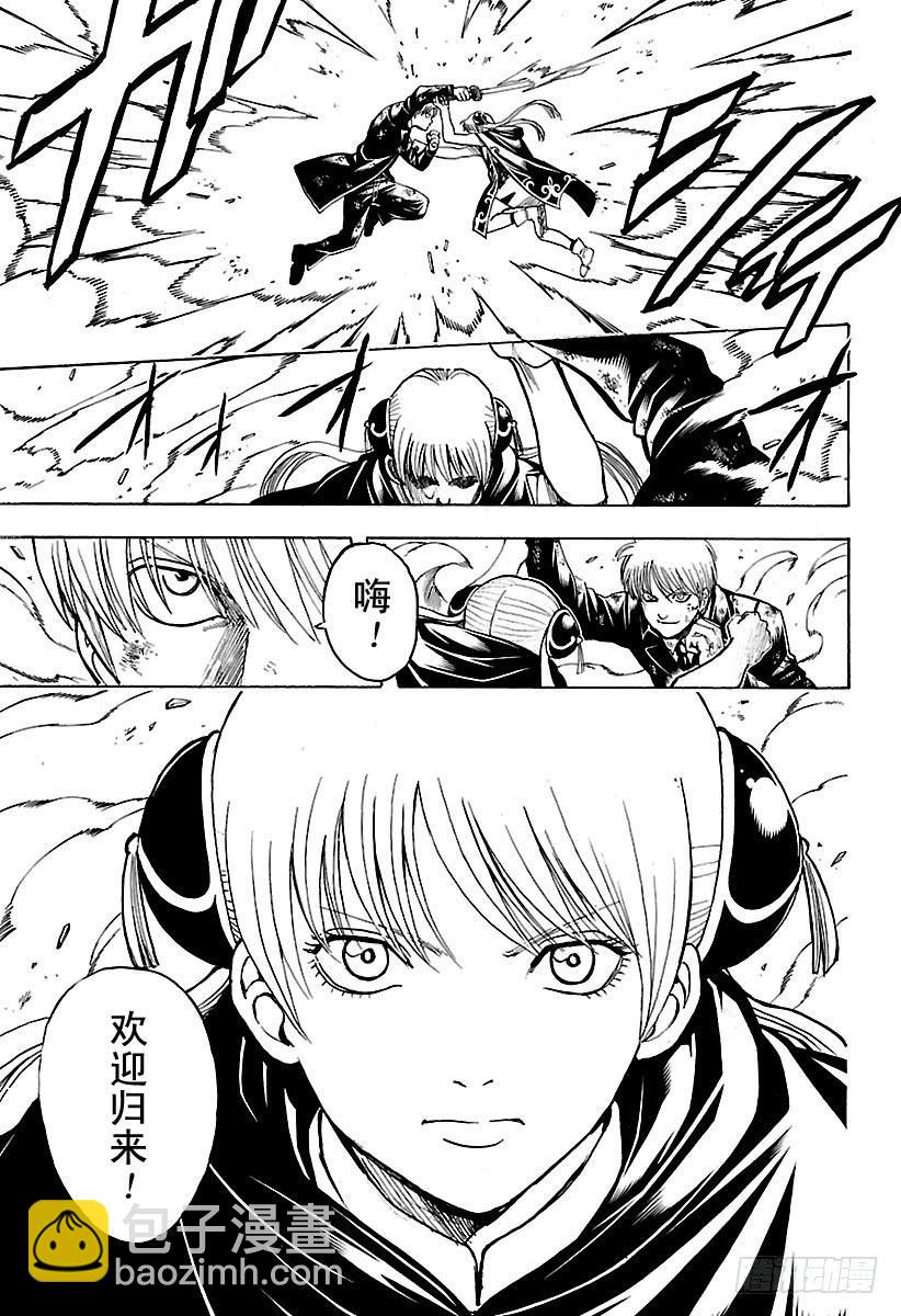 🍜银魂 第677话 幕后黑手是谁 第5页