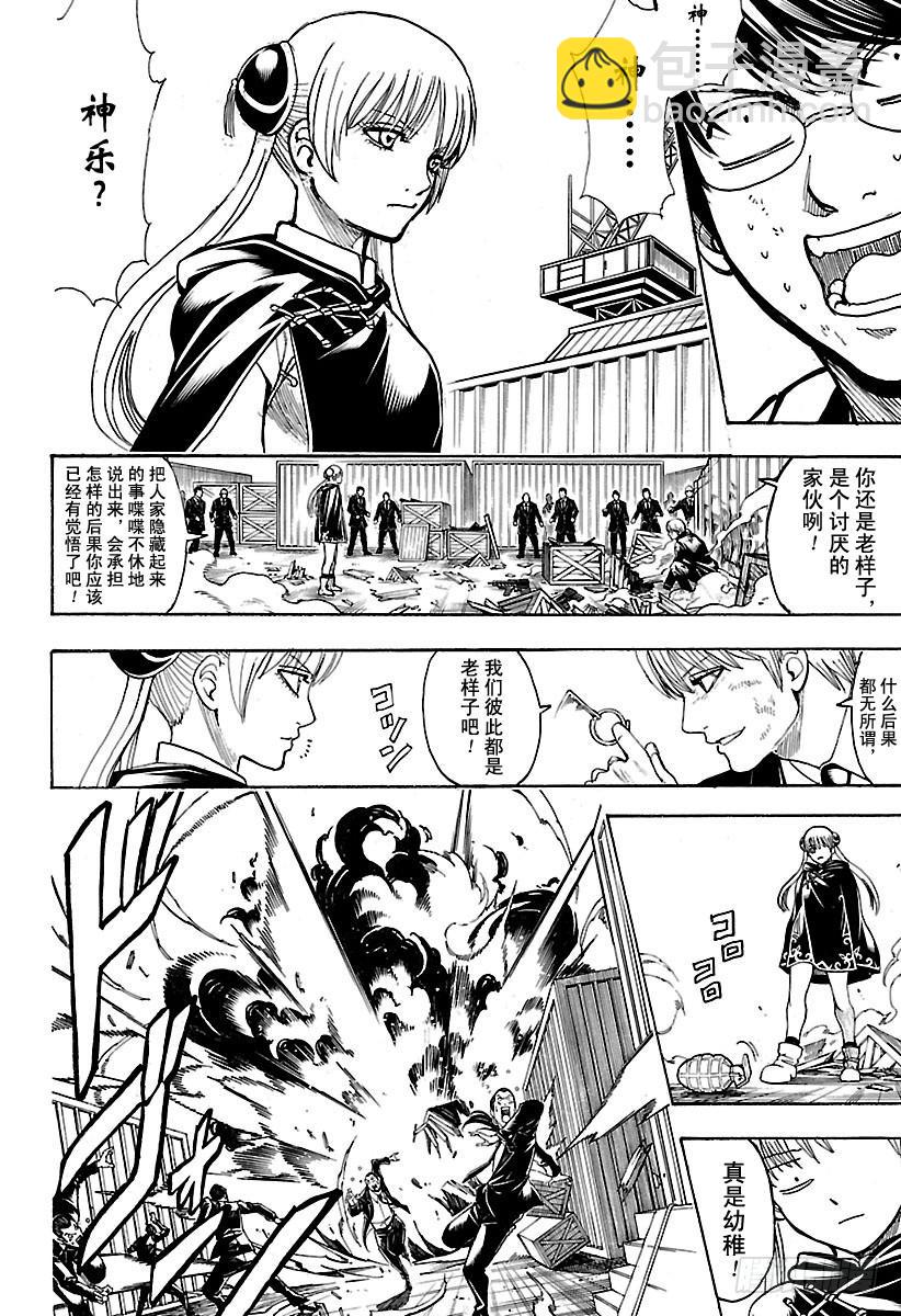 🍜银魂 第677话 幕后黑手是谁 第8页