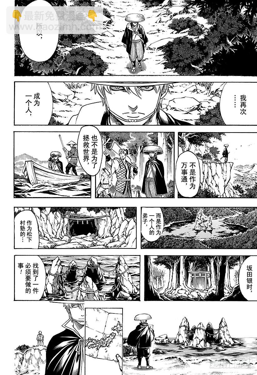 🍜银魂 第679话 不入龙穴，焉得师父 第10页
