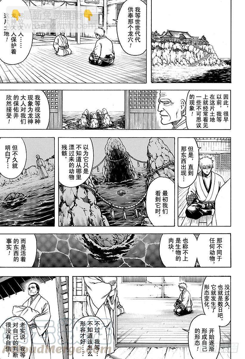 🍜银魂 第679话 不入龙穴，焉得师父 第11页