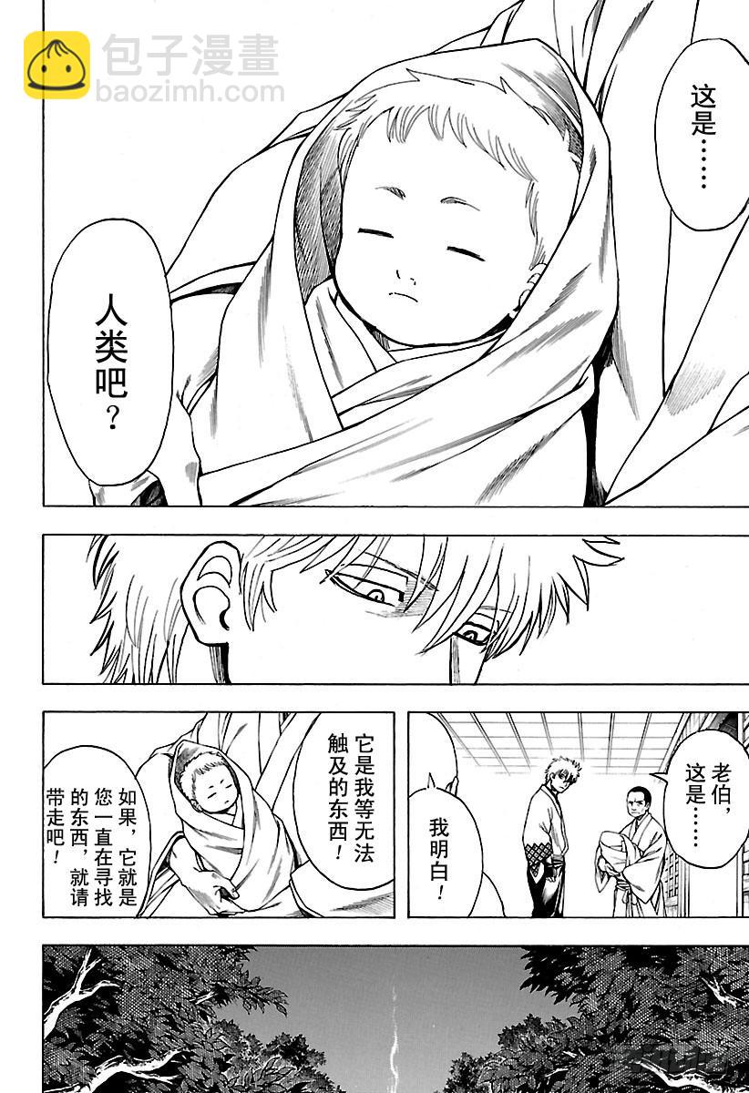 🍜银魂 第679话 不入龙穴，焉得师父 第12页