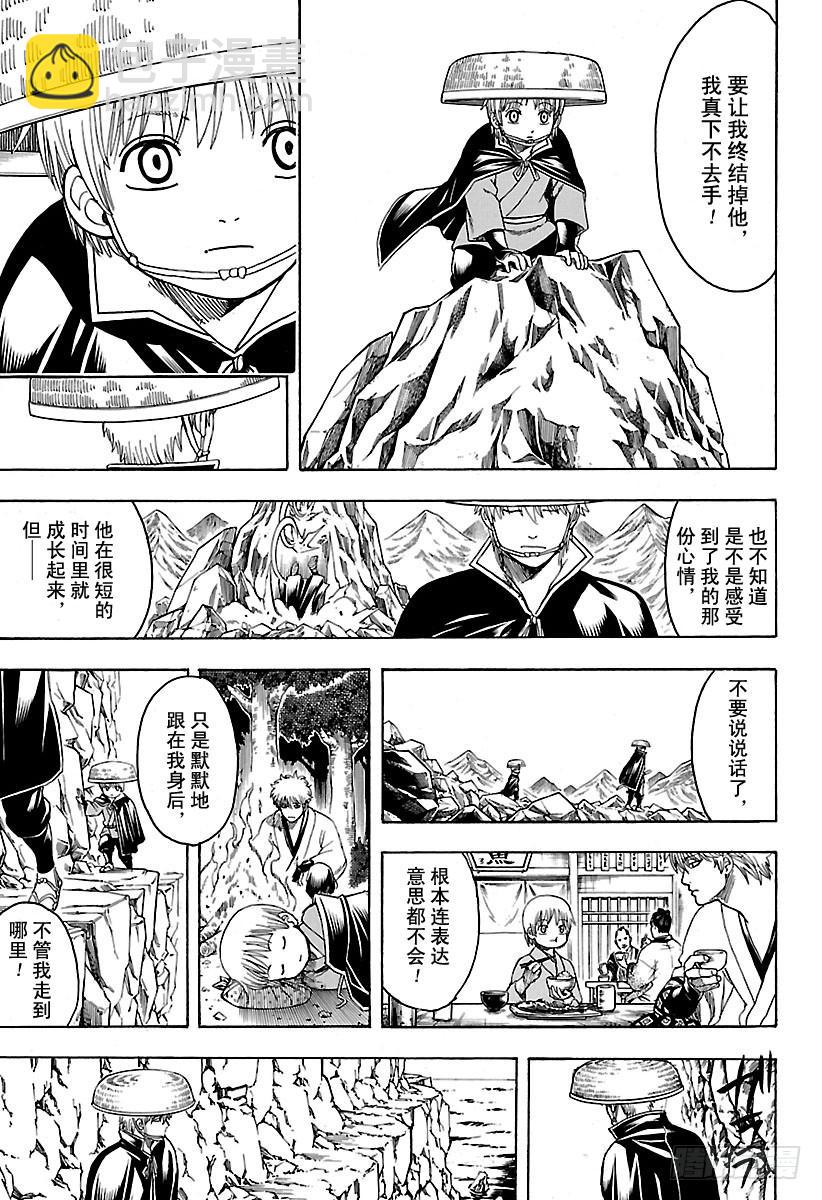 🍜银魂 第679话 不入龙穴，焉得师父 第15页
