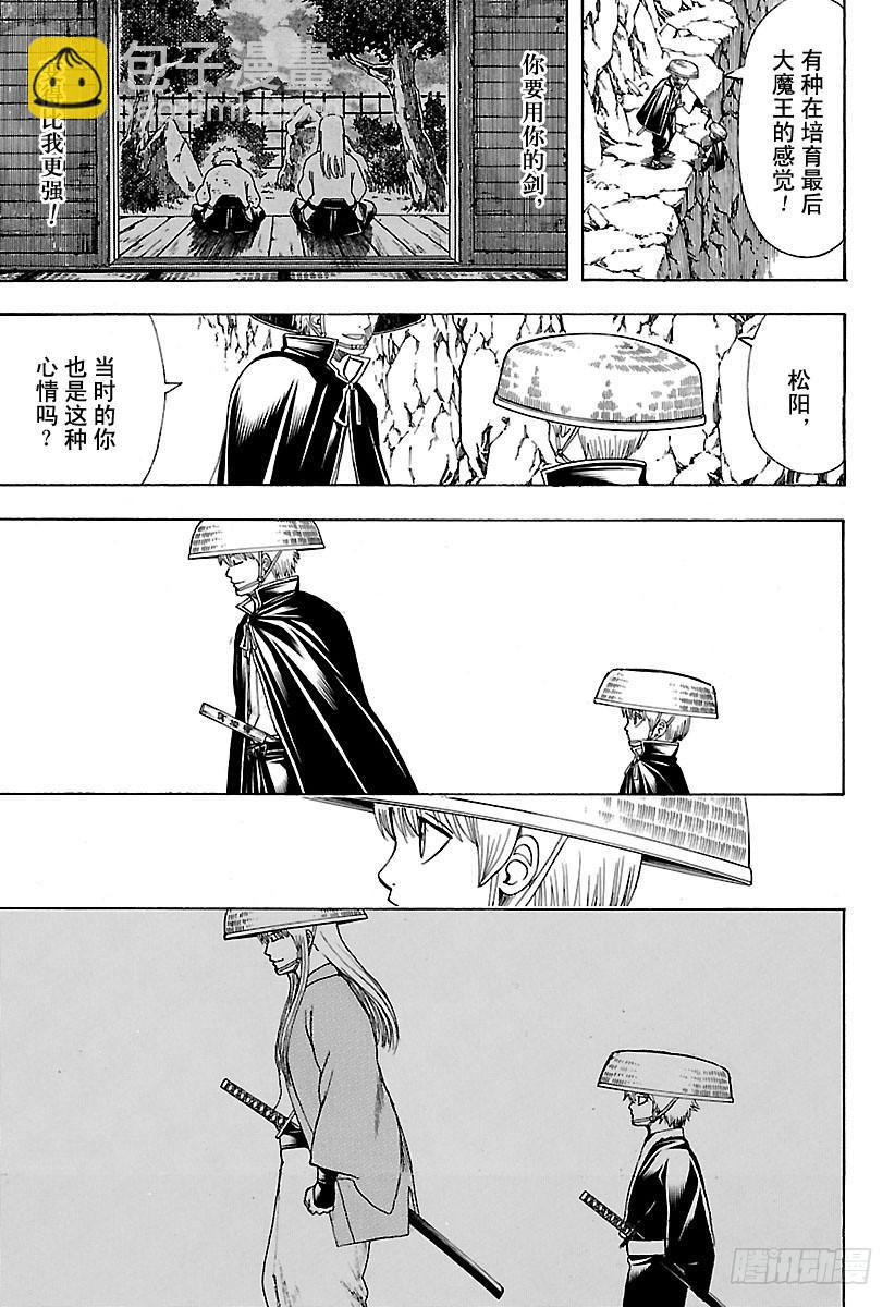 🍜银魂 第679话 不入龙穴，焉得师父 第17页