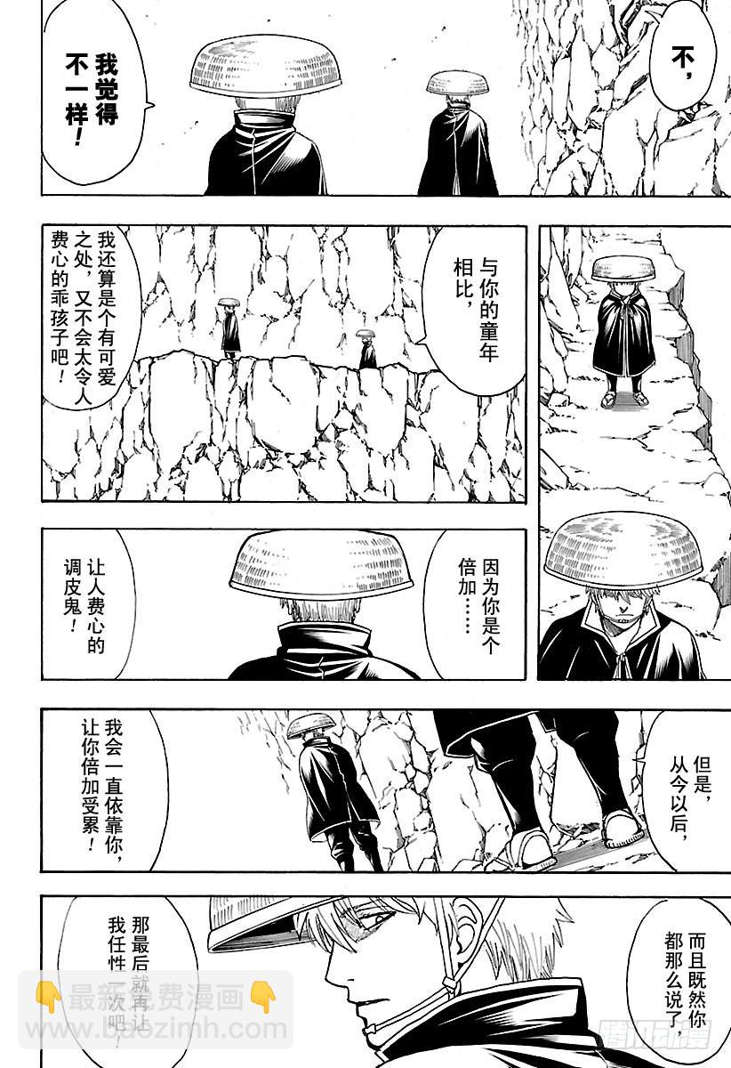 🍜银魂 第679话 不入龙穴，焉得师父 第18页