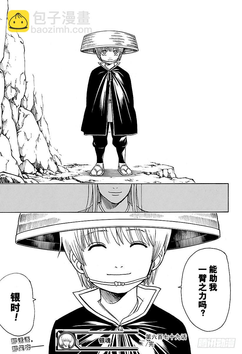 🍜银魂 第679话 不入龙穴，焉得师父 第19页