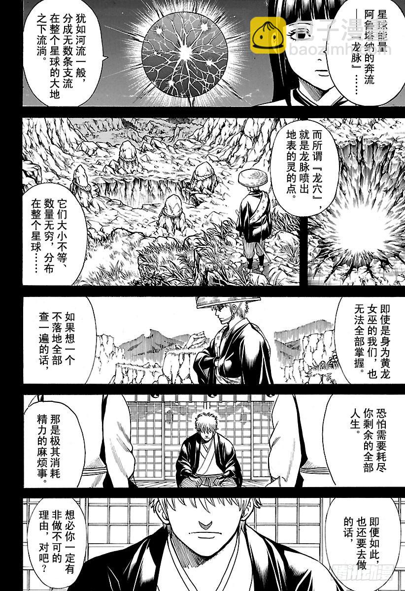 🍜银魂 第679话 不入龙穴，焉得师父 第2页