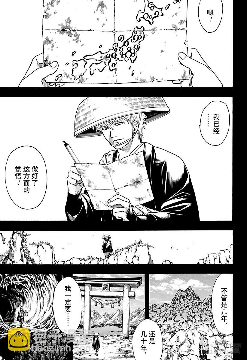 🍜银魂 第679话 不入龙穴，焉得师父 第3页