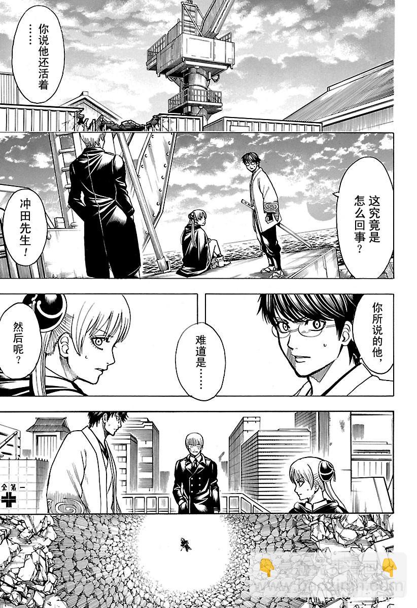 🍜银魂 第679话 不入龙穴，焉得师父 第5页