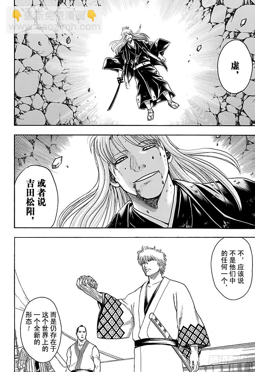 🍜银魂 第679话 不入龙穴，焉得师父 第6页
