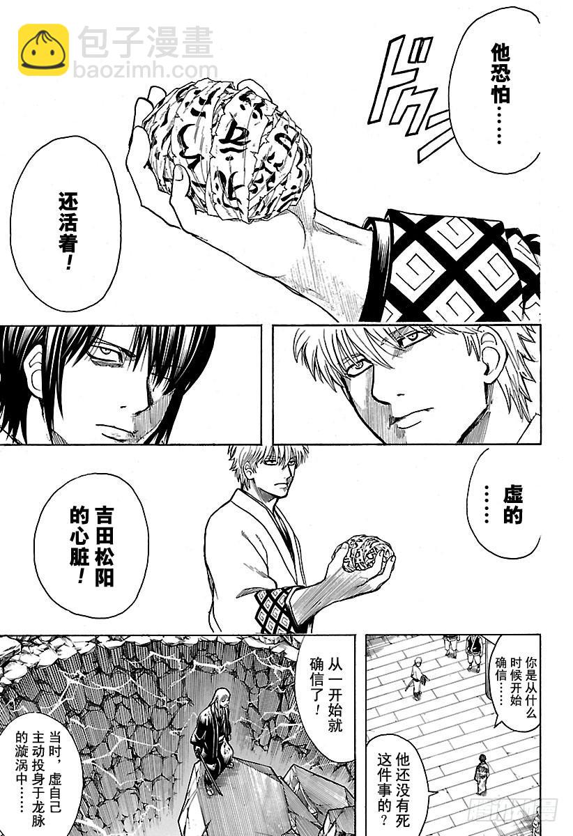 🍜银魂 第679话 不入龙穴，焉得师父 第7页
