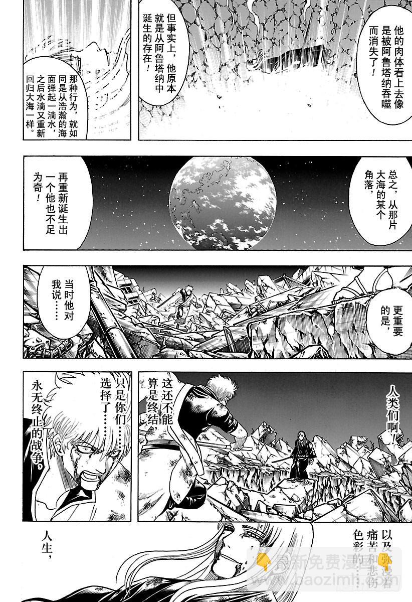 🍜银魂 第679话 不入龙穴，焉得师父 第8页