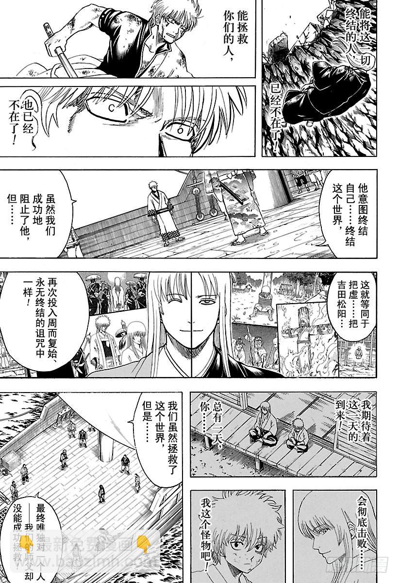 🍜银魂 第679话 不入龙穴，焉得师父 第9页