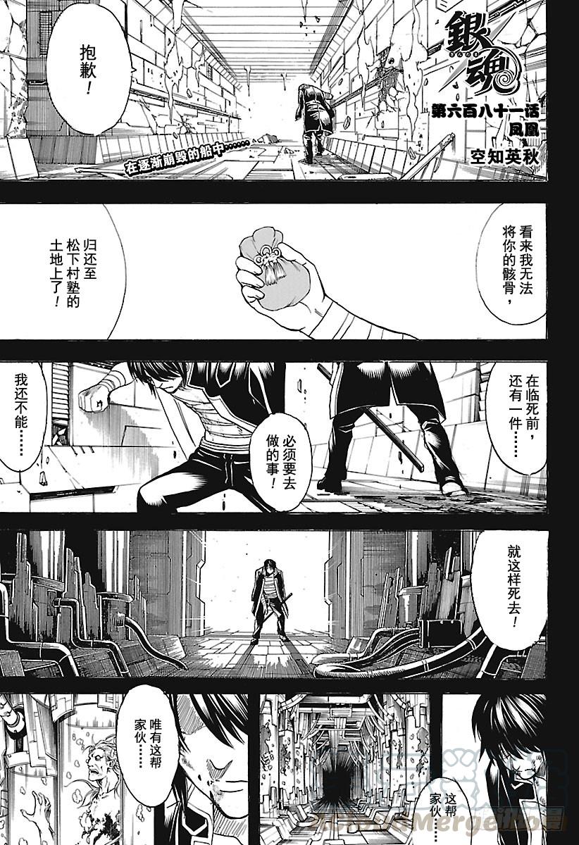 🍜银魂 第681话  凤凰 第1页