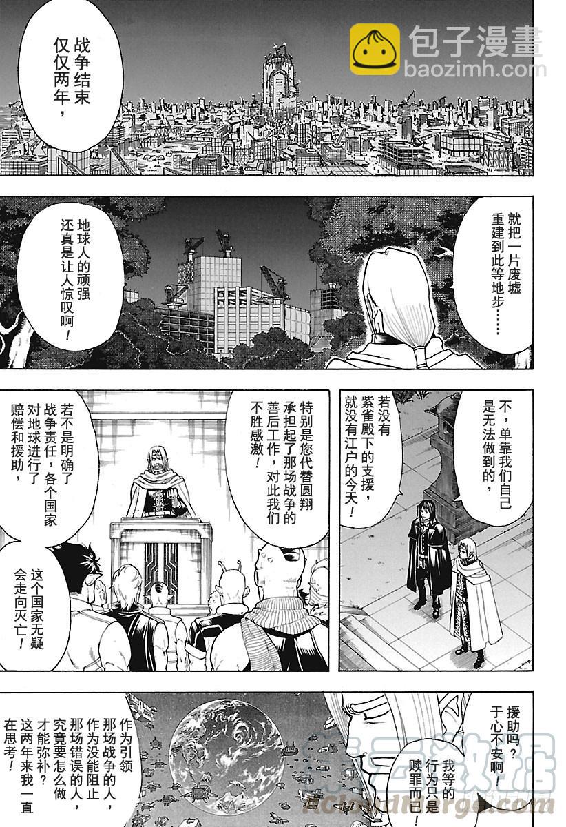 🍜银魂 第681话  凤凰 第11页