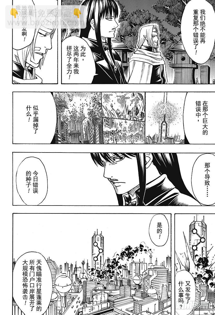 🍜银魂 第681话  凤凰 第12页
