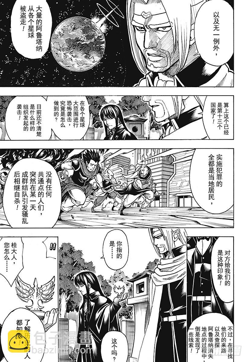 🍜银魂 第681话  凤凰 第13页