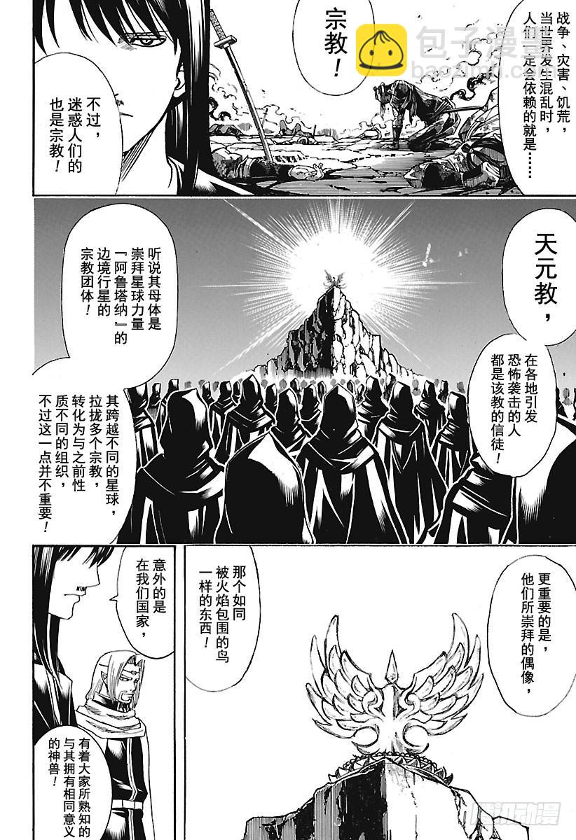 🍜银魂 第681话  凤凰 第14页