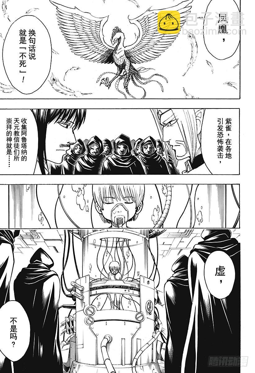 🍜银魂 第681话  凤凰 第15页