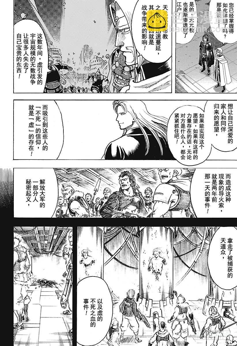 🍜银魂 第681话  凤凰 第16页