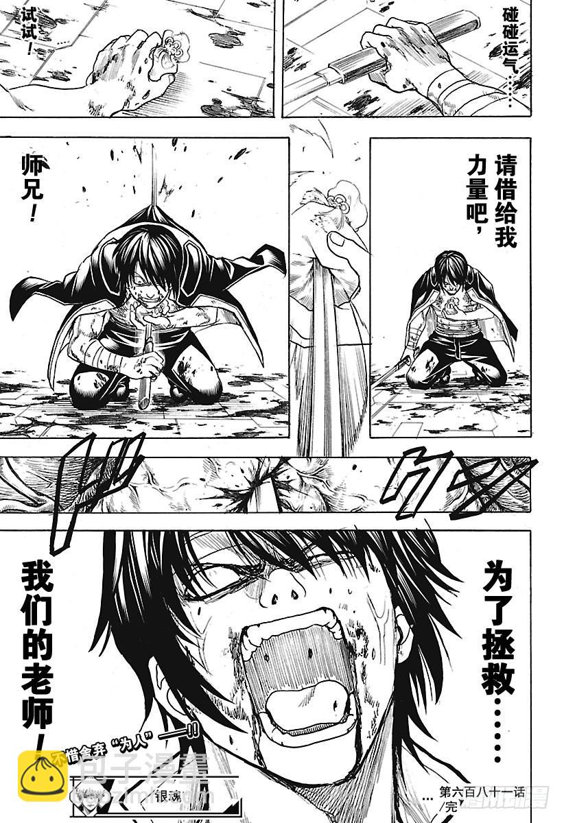 🍜银魂 第681话  凤凰 第19页