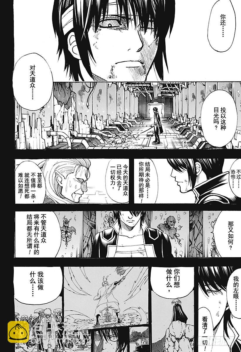 🍜银魂 第681话  凤凰 第4页