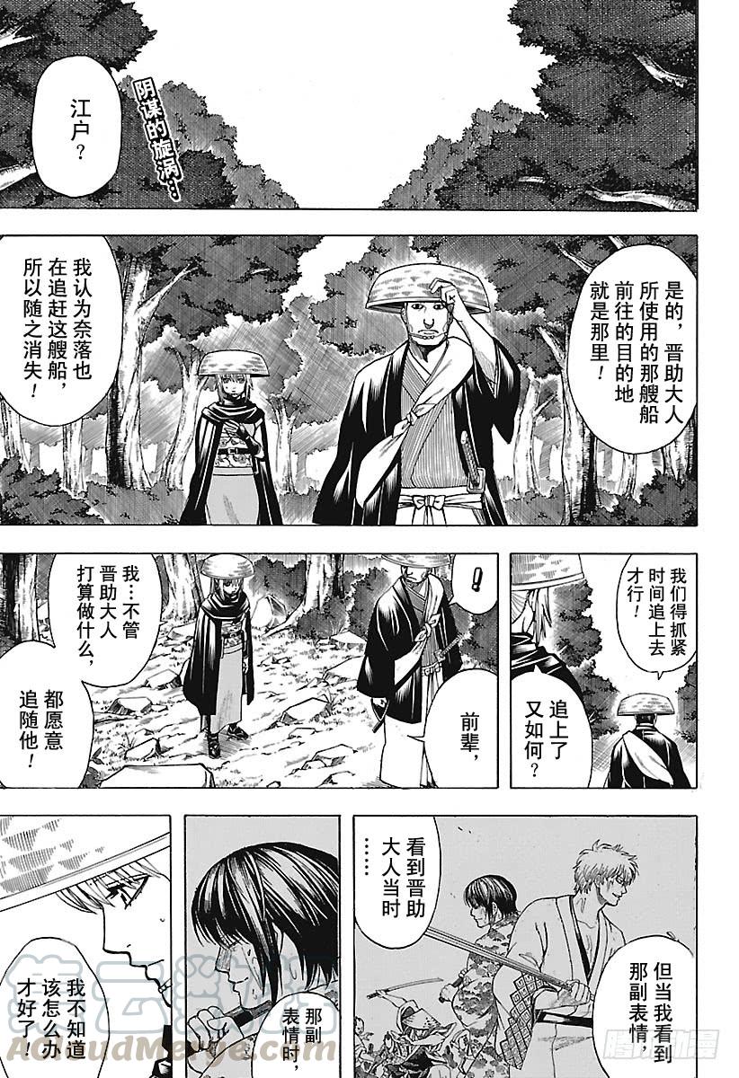 🍜银魂 第683话 要留心穿三角泳裤的人 第1页