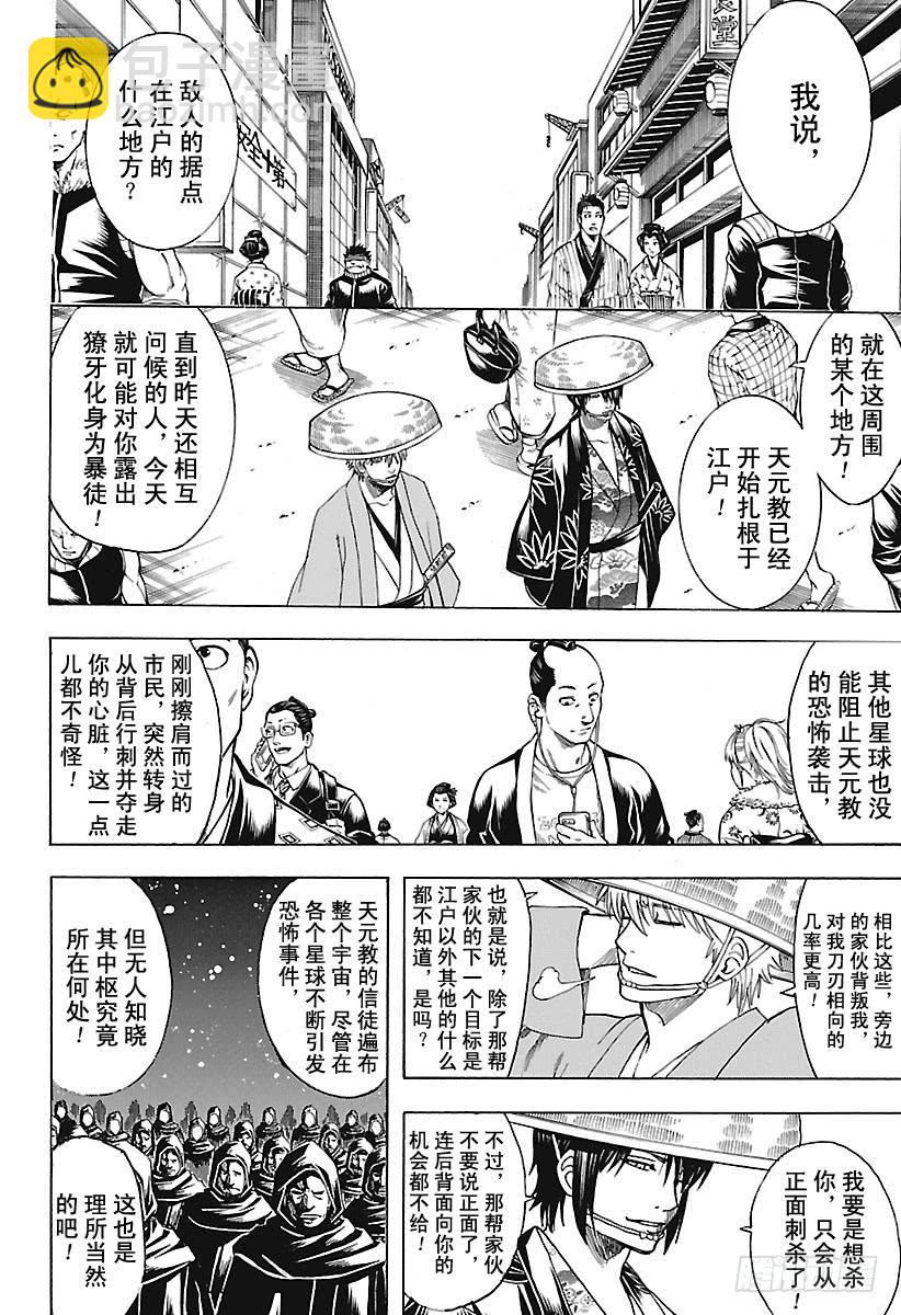 🍜银魂 第683话 要留心穿三角泳裤的人 第10页