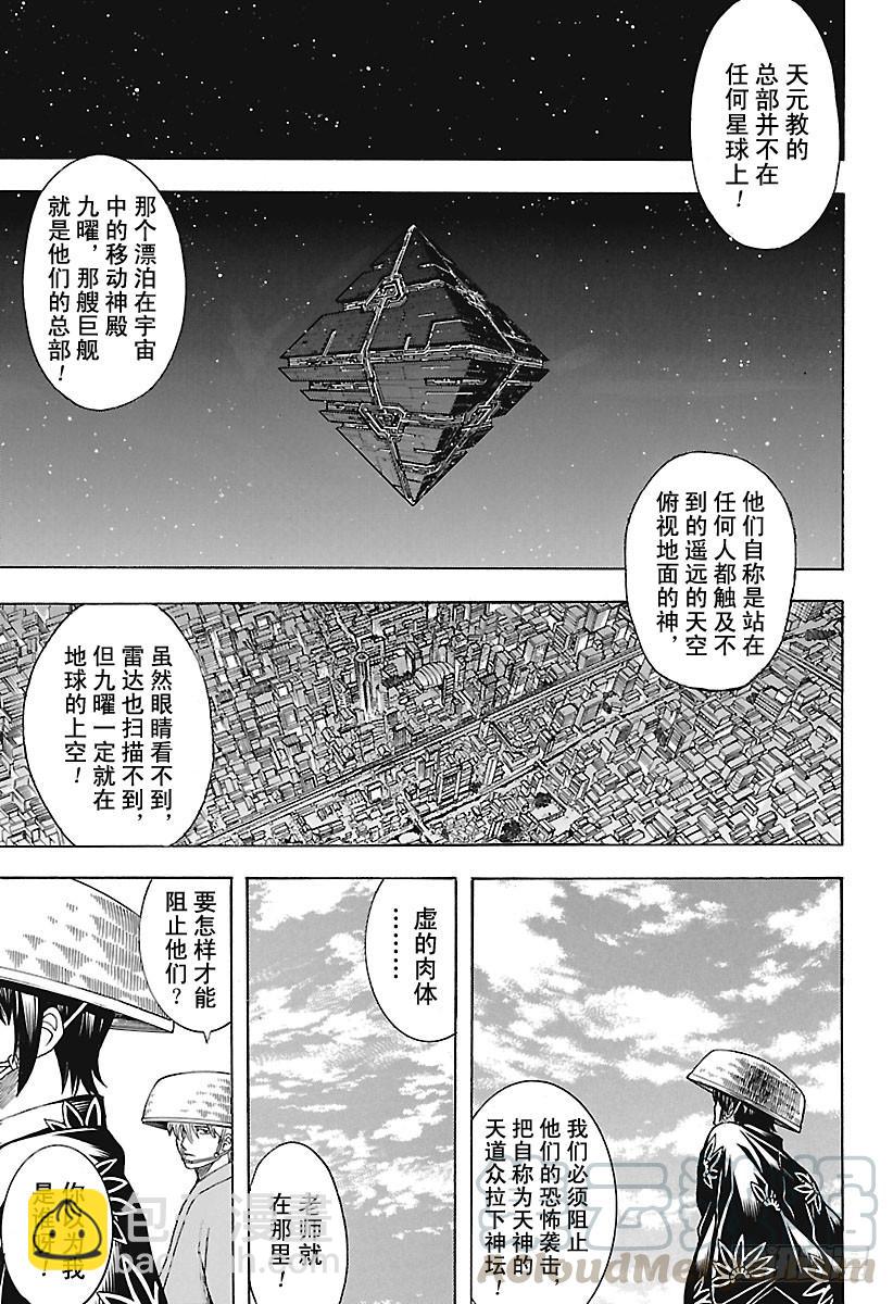 🍜银魂 第683话 要留心穿三角泳裤的人 第11页