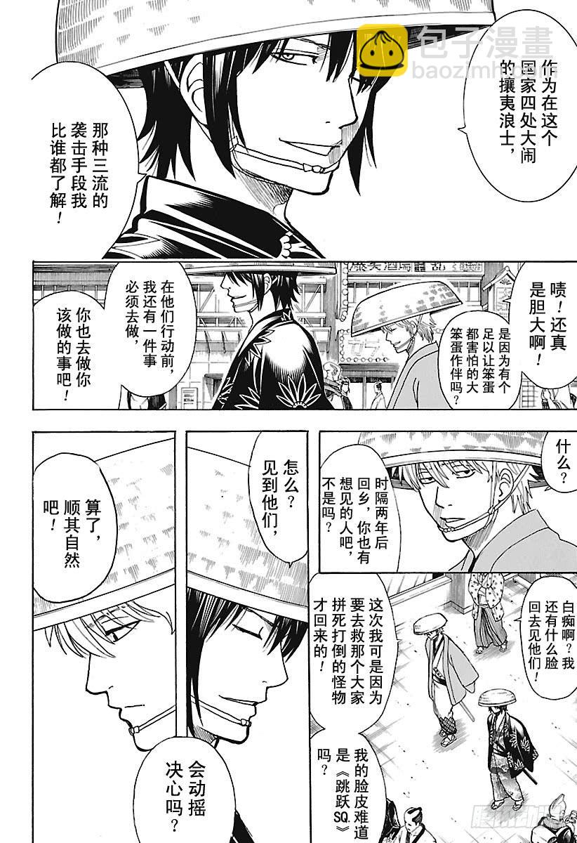 🍜银魂 第683话 要留心穿三角泳裤的人 第12页