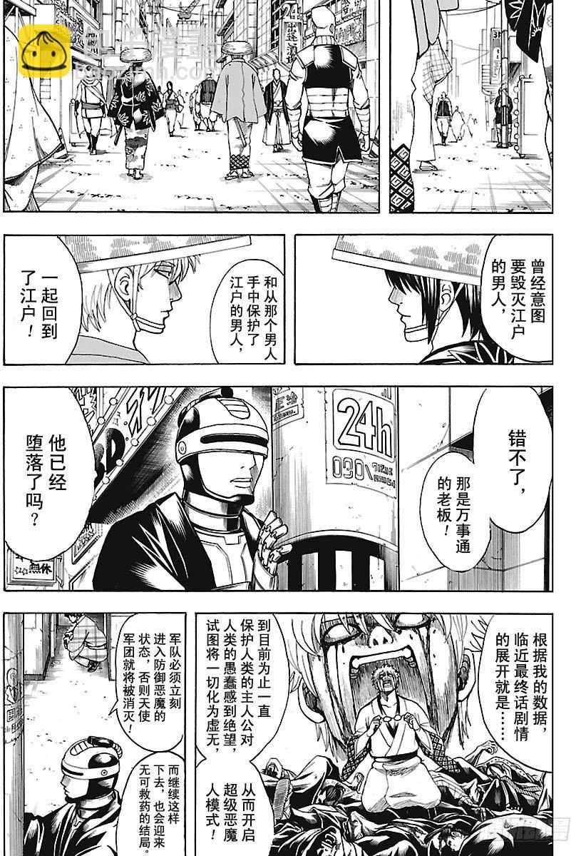 🍜银魂 第683话 要留心穿三角泳裤的人 第13页