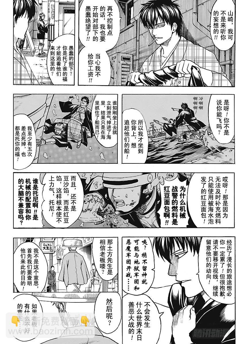 🍜银魂 第683话 要留心穿三角泳裤的人 第14页